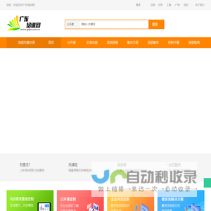 企业管理培训课程 - 专业企业培训服务平台｜广东培训网