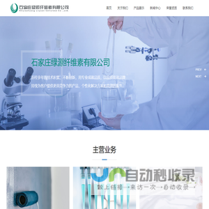 石家庄绿源纤维素有限公司_普通砂浆,保温砂浆,腻子涂料,石膏基墙面