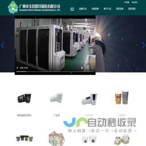广州市宝锐餐具制造有限公司-专业的一次性纸杯,咖啡纸杯,奶茶杯定制生产商