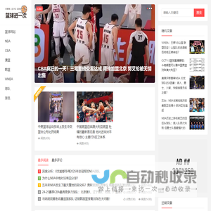 篮球进一次(www.lqjyc.com) - 篮球狂热者的天堂