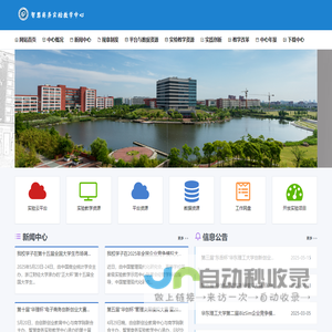 华东理工大学智慧商务实验教学中心-首页