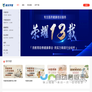通关学堂