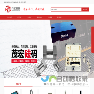 上海茂宏电子科技有限公司 -体积重量测量仪、体积测量仪，体积秤，常熟双杰，美国双杰，双杰电子秤，双杰天平，校准砝码，不锈钢砝码