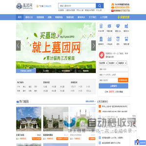 墓团网-买墓地就上墓团网