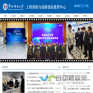 工程训练与创新创业教育中心