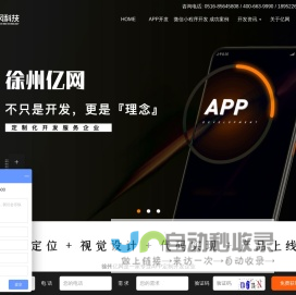 徐州网站建设,徐州网站制作,徐州网络公司,徐州软件开发,徐州做网站,徐州app开发,徐州小程序开发,徐州微信小程序开发,app开发- 徐州亿网科技
