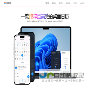 优效日历 - Windows日历与任务栏时钟增强的桌面日历软件