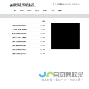 盘锦博亚惠农科技有限公司