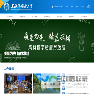 SISU | 上海外国语大学