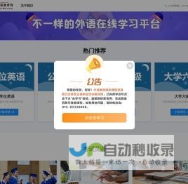 外语教育网：超大型外语培训网站！