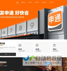 申通快递官网