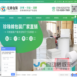 珍珠棉袋-珍珠棉片材-珍珠棉内衬-珍珠棉卷料-珍珠棉片-epe珍珠棉袋_[亿格包装]多年专注于珍珠棉包装方案提供商