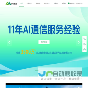 国际流量卡-移动|电信|联通物联网卡-监控卡-5G物联网卡-妙月科技