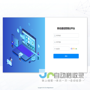 移动通信管理云平台