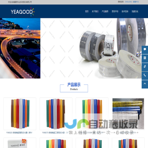 福建夜光达科技股份有限公司