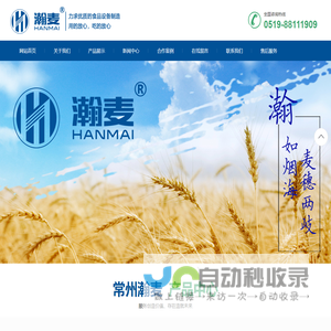 常州瀚麦机械制造有限公司