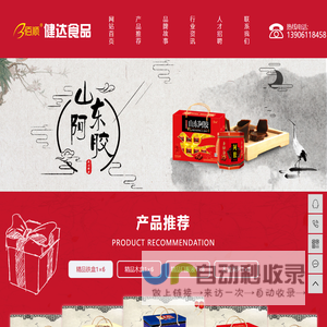 常州市健达保健食品厂