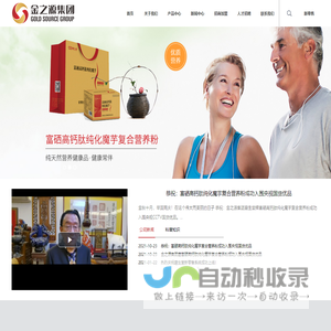 安徽金之源集团有限公司-金之源集团