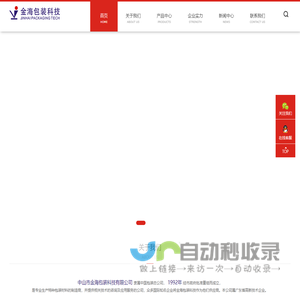 中山市金海包装科技有限公司