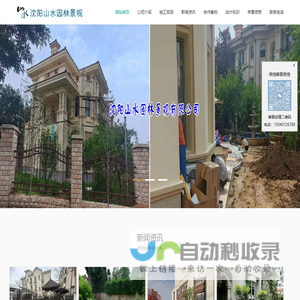 沈阳山水园林景观有限公司-沈阳别墅庭院设计施工-沈阳别墅庭院设计公司