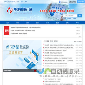 宁波市统计局网