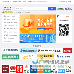 大众人才网_济南招聘_济南招聘会_山东招聘求职找工作-大众人才网