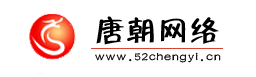 沈阳网站优化_沈阳SEO_排名稳定【唐朝网络】