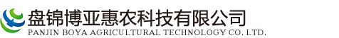 盘锦博亚惠农科技有限公司